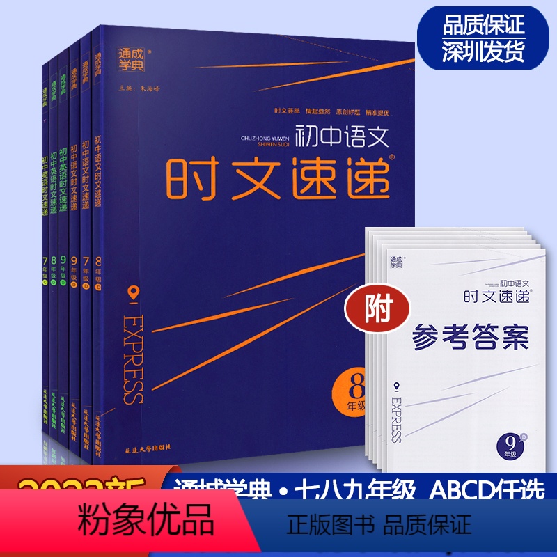 A七年级英语&语文 初中通用 [正版]2023版初中时文速递语文英语现代文古诗文阅读训练英语阅读理解七八九年级中考真题组