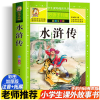 音像水浒传 彩图注音版张永梅