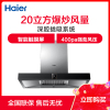 Haier/海尔欧式抽油烟机20立方大风量 深腔拢烟吸油烟机CXW-219-T810SN