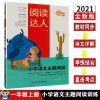 阅读达人1 一2二3三4四5五6六年级上册小学语文主题阅读专项训练 一年级 上册[老师指定书籍]