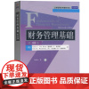 财务管理基础 第13版 中文版 范霍恩 清华大学出版社 Fundamentals of Financial Manage