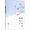 音像触不到的相思子冰冰龙 著