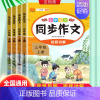 同步作文 四年级下 [正版]2024新版三四五六年级上下册同步作文人教版 3年级上小学语文课外书三上小学生作文书大全作文