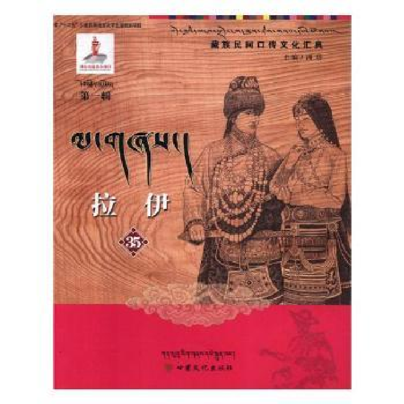 诺森拉伊:35洲塔主编9787549006755甘肃文化出版社