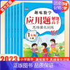 [单本]数学应用题专项训练 二年级上 [正版]2023小学数学解题高手应用题专项训练一二三四五六年级上册口算练习人教通用