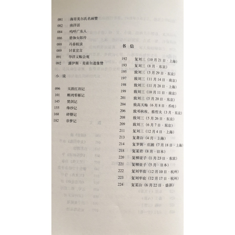 [正版]书籍 苏曼殊文学精品选 苏曼殊 著 作家作品集 文学 现代出版社 现代文学精品集 诗歌散文小说书信合集