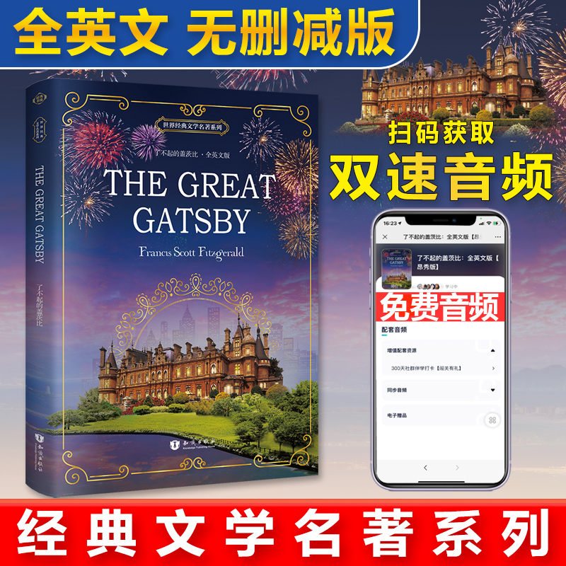 正版新书]了不起的盖茨比(全英文版)/世界经典文学名著系列〔美