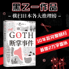 醉染图书GOTH断掌事件9787573502711