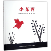 [M]小东西-9787559505538