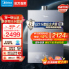 美的(Midea)16升燃气热水器一级降噪节能小体积JSQ30-MATE30 Ultra节能巡航零冷水 水量增加113%