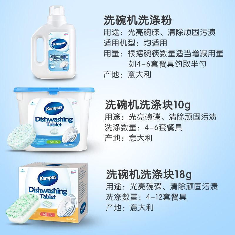 蓝宝丝(BLUETEX) Kampus系列小型洗碗机专用洗涤块盒装 10g*100pcs