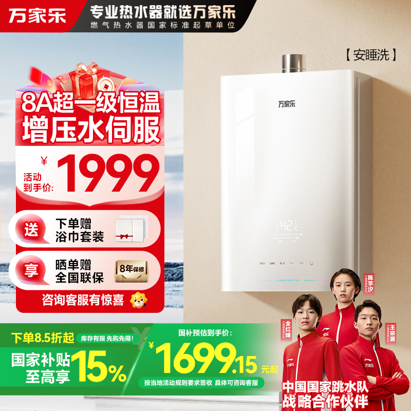 万家乐安睡洗燃气热水器JSQ25-13S9 MAX(F)天然气四驱增压水伺服13升8A超一级恒温玻璃面板防冻节能省气