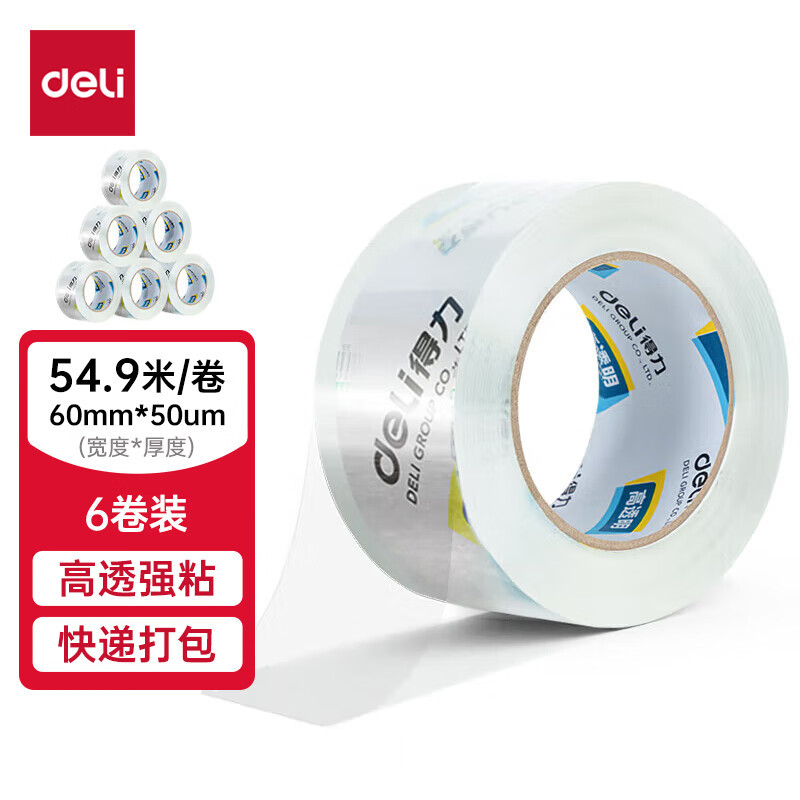 得力30323封箱胶带 60mm*60y*50um(54.9m/卷) 6卷/筒 高品质高透明封箱胶带打包胶带