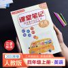 小学课堂笔记语文数学四年级上册人教部编版北师大版同步课本教材 四年级上册英语人教pep版