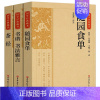 [正版]随园食单书谱书法雅言茶经 国学经典藏书茶道入门中国饮食名著美食大全书全本注译丛书无障碍中华传统文化读本国学文学历