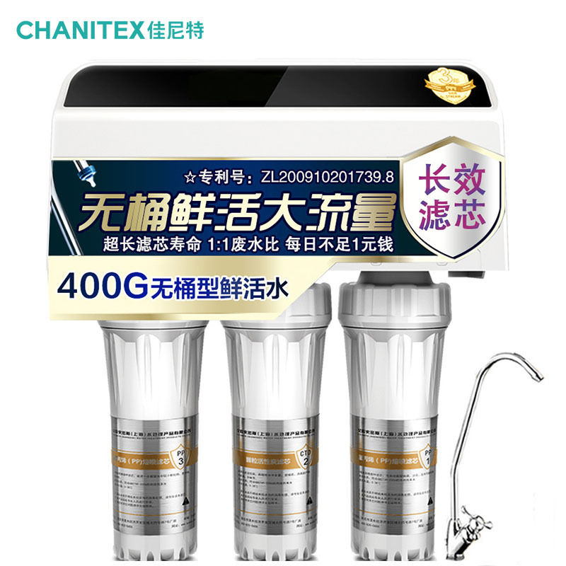 佳尼特/Chanitex 家用直饮反渗透净水器 纯水机 CR400-C-N-9 无桶大通量鲜活水无糖水果伞花抓取系统