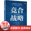竞合战略(美)AdamM.Brandenburger(亚当·M.布兰登勃格),BarryJ.Nalebuff(巴里·J.
