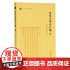 唐代厅壁记汇编 黄俊杰,钟小红 文学其它社科 正版图书籍 凤凰出版社