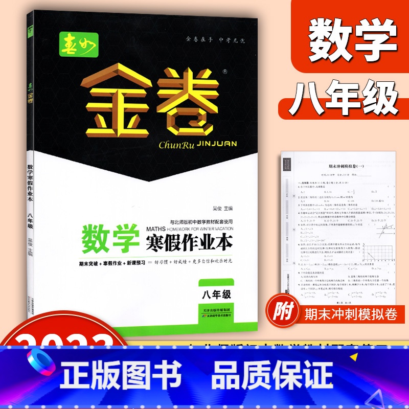 数学 八年级 [正版]2023深圳金卷春如金卷 初中数学寒假作业本八年级北师大版 期末突破+寒假作业+新课预习 含期末测