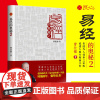 [良心网]正版书籍 易经的奥秘2精装版曾仕强书籍 易经真的很容易曾仕强著详解易经百家讲坛易经的智慧中国哲学书籍 周易