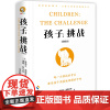 预售 孩子:挑战(图解版) (美)鲁道夫•德雷克斯(美)维姬•索尔茨著 著 育儿其他社科 正版图书籍 海南出版社