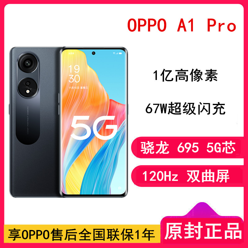 OPPO A1 Pro 月海黑 8GB+256GB 5G手机 1亿高像素 120Hz OLED双曲屏 67W超级闪充