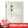 《庄子》哲学引思 上海古籍出版社