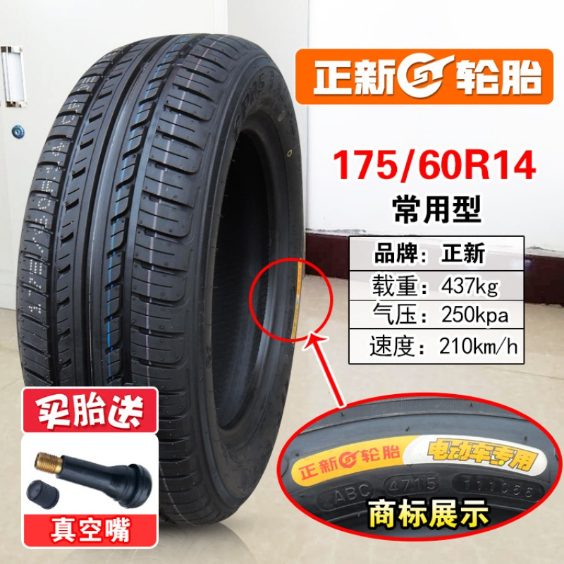 适用正新轮胎真空胎135145155165175205556570r12r17560r14正新真视频