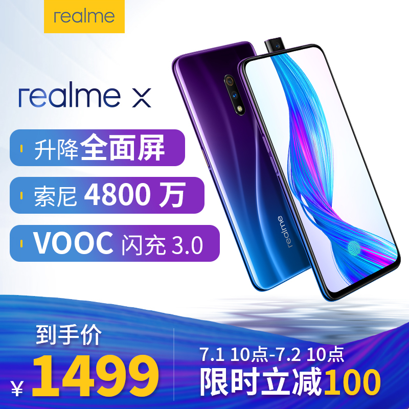 1499元包邮  realme X  全网通双卡双待智能手机 6GB+64GB