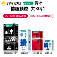 岡本避孕套G套餐30片装 男用女用超薄安全套套 计生情趣byt