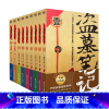 盗墓笔记(2022纪念典藏版共9册) [正版]盗墓笔记(2022纪念典藏版共9册)