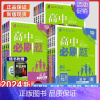 [高一下]数学必修第四册人教B 高中通用 [正版]2024高中必刷题数学物理化学生物必修一人教版数学必修12RJ必修二三