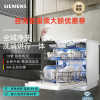 西门子SJ23HW88MC独立式嵌入式洗碗机16套官方家用全自动一体烘存