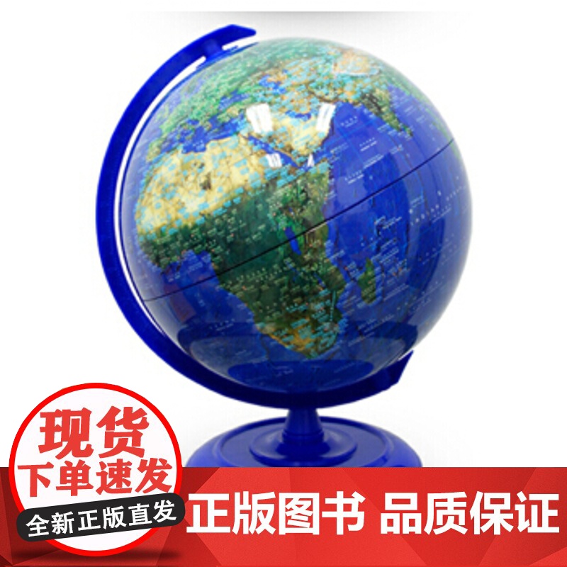 20cm PVC 中英文卫星影像地球仪 1220B11 中英文对照 地球地理知识 地形地貌 山川湖泊 地理学习 星球地球