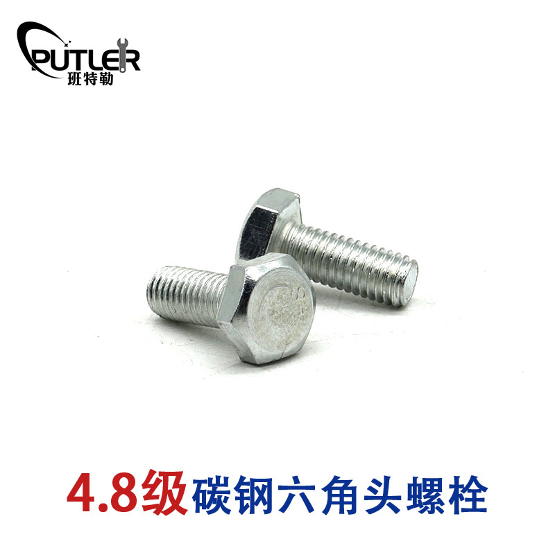 班特勒4.8级碳钢M20*55mm外六角头螺栓 六角头螺丝钉