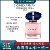 GIORGIO ARMANI阿玛尼MY WAY自我无界 我行我路女士香水50ml 百花香调 持久留香