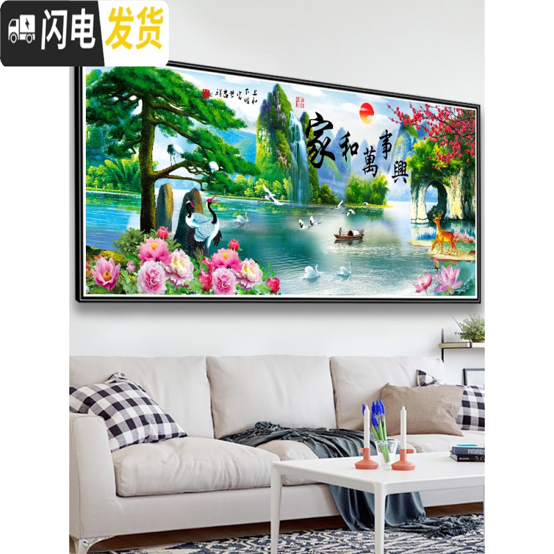 三维工匠钻石画满钻新款家和万事兴客厅风景点贴钻十字绣5D粘砖 [满钻版]魔方圆钻120*50cm-粘度好不掉钻[送福字]
