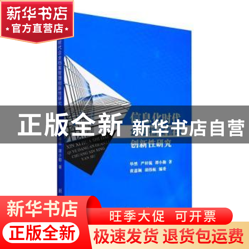 正版 信息化时代企业档案管理创新性研究 毕然,严梓侃,谭小勤著