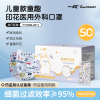 一喜一呵儿童医用外科口罩50片防护平面透气独立装一次性口罩盒装小猫