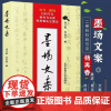 正版 墨场文案 书法理论 箴言名句 对联精选 诗词散曲文赋名篇 提供名言佳句 北京体育大学出版社 可欣赏著名书法墨迹