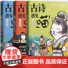 古诗遇见喵 抒情写景状物篇小学生古诗词童声朗读名师讲解课内课外轻松有趣喵星人漫画看萌趣猫咪漫画正版书籍