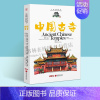 [正版]大美中国-手绘古韵名物系列:中国古寺 中英文双语 手绘水彩插画散文 生活艺术 中国画报出版社