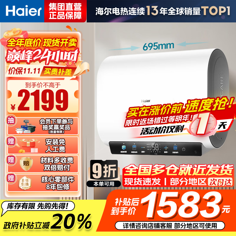 海尔热水器电热水器储水式扁桶双胆家用洗澡一级能效智慧节能上门安装BK3mini 60L 3300W 行业至短 冰雪白外观