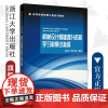 机械设计基础提升拓展学习和测试指导/高等院校机械工程系列教材/陈秀宁/顾大强/浙江大学出版社