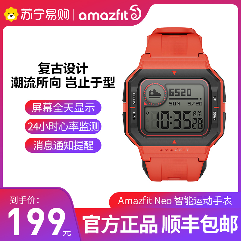 Amazfit Neo 珊瑚橙