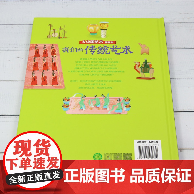 我们的传统艺术/大中国文化翻翻书高清大图