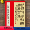 [正版]小篆作品精选百幅历代名家小篆书法作品集 篆书集字古诗对联毛笔书法字帖临摹鉴赏附简体旁注 李伏雨 西泠印社出版