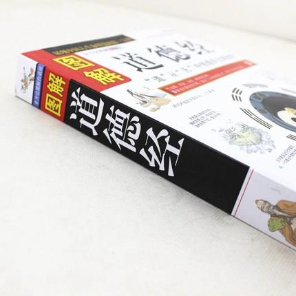 [正版] 图解道德经 书籍 图文本 道家哲学思想 老子 人生境界 人生智慧 古典哲学 中国传统文化 诸子百家 中国人的高清大图