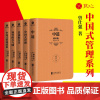 [良心网]曾仕强中国式管理智慧全5册袖珍版 领导的方与圆+中道+中国式管理+中国式管理情境+总裁魅力学曾仕强书籍迷你口袋