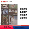 [正版]宠物美容护理造型全图解训练狗狗教程训狗书狗狗书籍大全养狗书籍训犬书狗书籍大全狗狗心事宠物书籍大全中国农业出版社